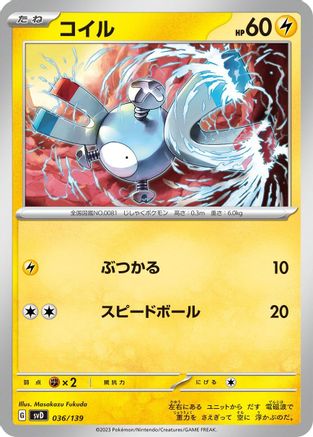 Magnemite (Japanese)  036/139 - [SV ex Start Decks]
