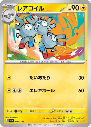 Magneton (Japanese)  037/139 - [SV ex Start Decks]