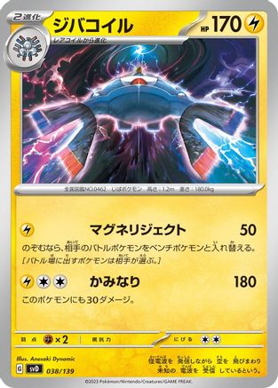 Magnezone (Japanese)  038/139 - [SV ex Start Decks]