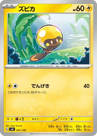 Tadbulb (Japanese)  041/139 - [SV ex Start Decks]