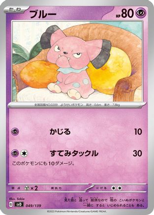 Snubbull (Japanese)  049/139 - [SV ex Start Decks]