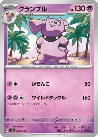 Granbull (Japanese)  050/139 - [SV ex Start Decks]