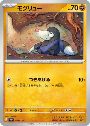 Drilbur (Japanese)  061/139 - [SV ex Start Decks]