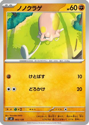 Toedscool (Japanese)  065/139 - [SV ex Start Decks]