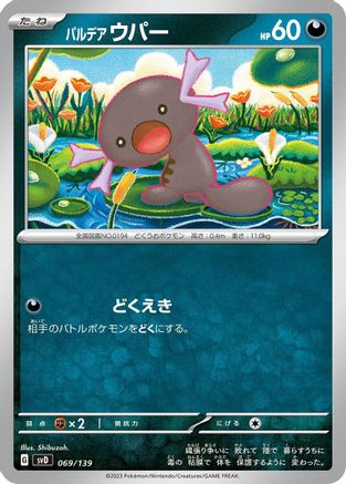 Paldean Wooper (Japanese)  069/139 - [SV ex Start Decks]