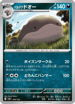 Paldean Clodsire (Japanese)  070/139 - [SV ex Start Decks]