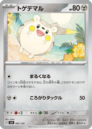 Togedemaru (Japanese)  083/139 - [SV ex Start Decks]