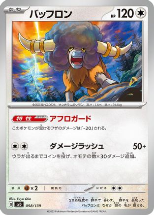 Bouffalant (Japanese)  098/139 - [SV ex Start Decks]