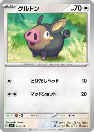 Lechonk - 102/139 (Japanese)  102/139 - [SV ex Start Decks]
