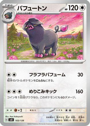 Oinkologne (Japanese)  103/139 - [SV ex Start Decks]
