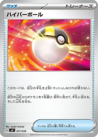 Ultra Ball (Japanese)  017/038 - [SV Ruler of the Black Flame Deck Build Box]