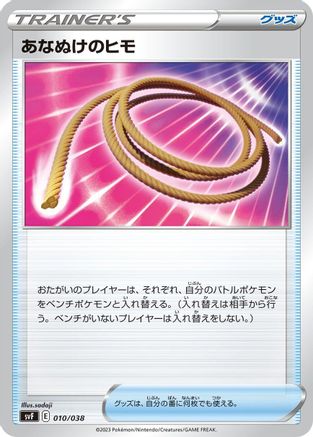 Escape Rope (Japanese)  010/038 - [SV Ruler of the Black Flame Deck Build Box]