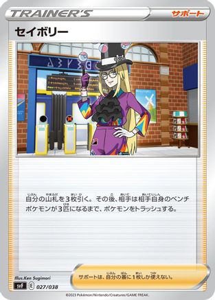 Avery (Japanese)  027/038 - [SV Ruler of the Black Flame Deck Build Box]