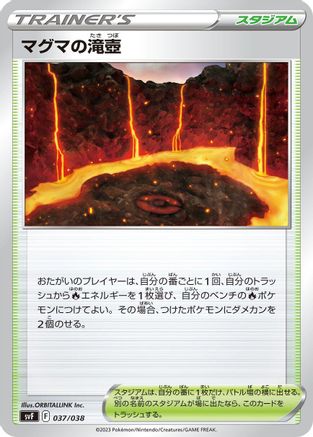 Magma Basin (Japanese)  037/038 - [SV Ruler of the Black Flame Deck Build Box]