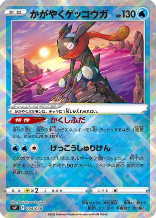 Radiant Greninja (Japanese)  004/038 - [SV Ruler of the Black Flame Deck Build Box]