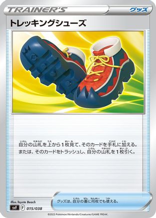 Trekking Shoes (Japanese)  015/038 - [SV Ruler of the Black Flame Deck Build Box]