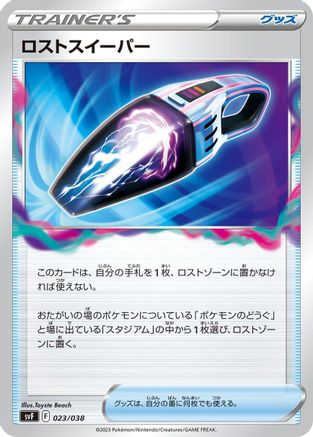 Lost Vacuum (Japanese)  023/038 - [SV Ruler of the Black Flame Deck Build Box]