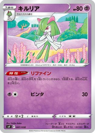 Kirlia (Japanese)  007/038 - [SV Ruler of the Black Flame Deck Build Box]