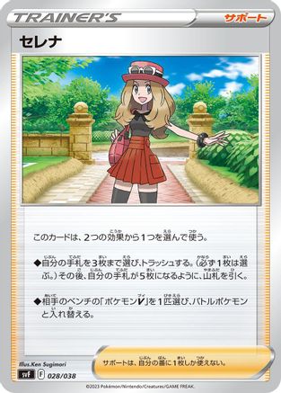 Serena (Japanese)  028/038 - [SV Ruler of the Black Flame Deck Build Box]