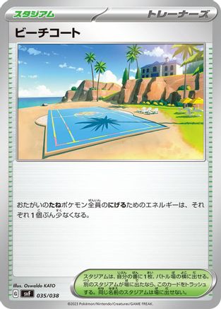 Beach Court (Japanese)  035/038 - [SV Ruler of the Black Flame Deck Build Box]