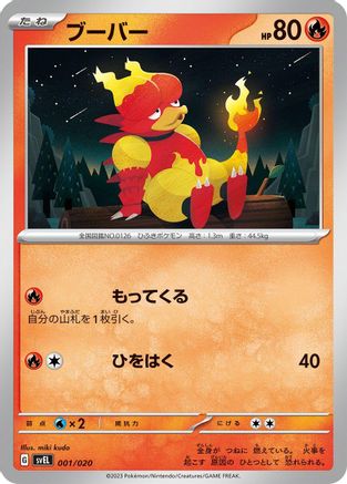 Magmar (Japanese)  001/020 - [SV Skeledirge ex Terastal Starter Set]