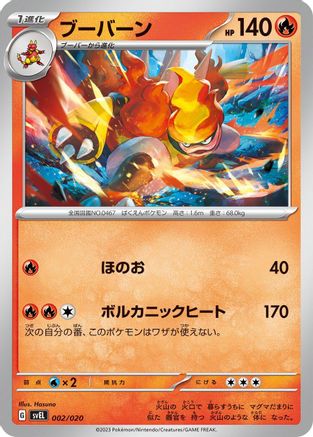 Magmortar (Japanese)  002/020 - [SV Skeledirge ex Terastal Starter Set]