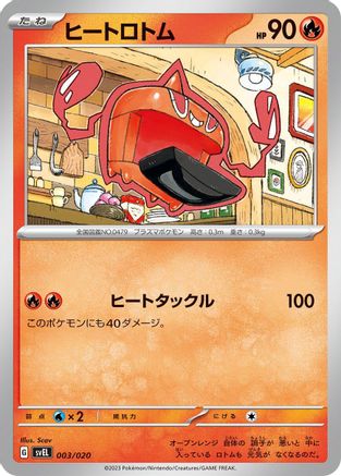 Heat Rotom (Japanese)  003/020 - [SV Skeledirge ex Terastal Starter Set]