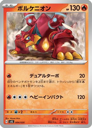 Volcanion (Japanese)  004/020 - [SV Skeledirge ex Terastal Starter Set]