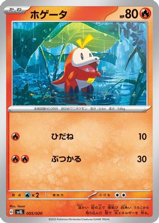 Fuecoco (Japanese)  005/020 - [SV Skeledirge ex Terastal Starter Set]