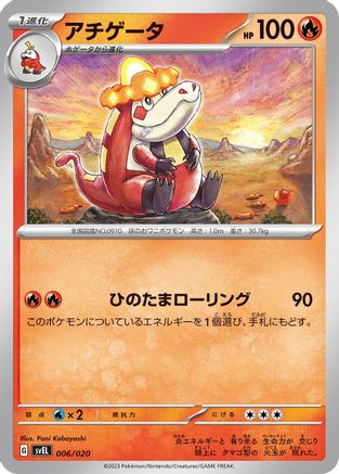 Crocalor (Japanese)  006/020 - [SV Skeledirge ex Terastal Starter Set]