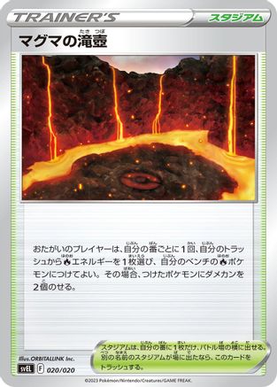 Magma Basin (Japanese)  020/020 - [SV Skeledirge ex Terastal Starter Set]