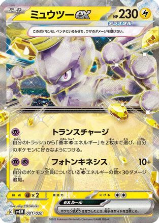 Mewtwo ex (Japanese)  001/020 - [SV Mewtwo ex Terastal Starter Set]
