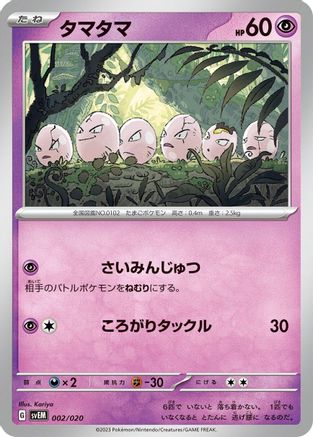 Exeggcute (Japanese)  002/020 - [SV Mewtwo ex Terastal Starter Set]