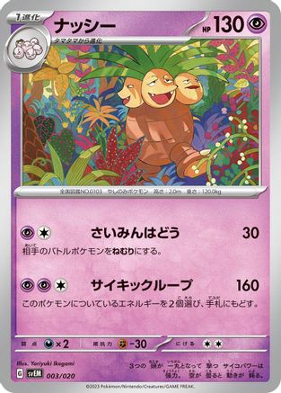 Exeggutor (Japanese)  003/020 - [SV Mewtwo ex Terastal Starter Set]