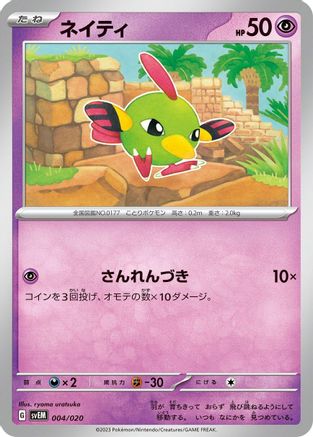 Natu (Japanese)  004/020 - [SV Mewtwo ex Terastal Starter Set]