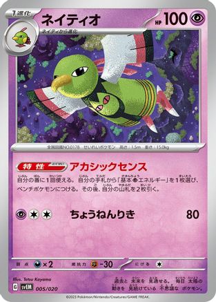 Xatu (Japanese)  005/020 - [SV Mewtwo ex Terastal Starter Set]