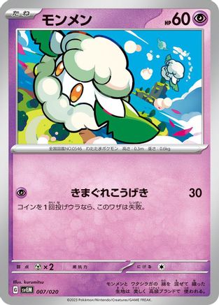 Cottonee (Japanese)  007/020 - [SV Mewtwo ex Terastal Starter Set]
