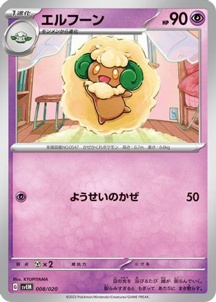 Whimsicott (Japanese)  008/020 - [SV Mewtwo ex Terastal Starter Set]