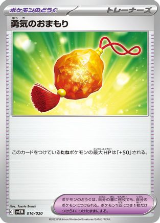 Bravery Charm (Japanese)  016/020 - [SV Mewtwo ex Terastal Starter Set]