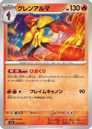 Armarouge (Japanese)  013/049 - [SV Venusaur Charizard  Blastoise Special Deck Set]
