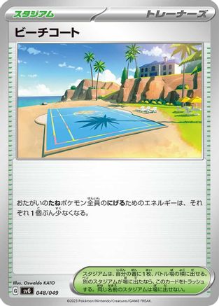 Beach Court (Japanese)  048/049 - [SV Venusaur Charizard  Blastoise Special Deck Set]