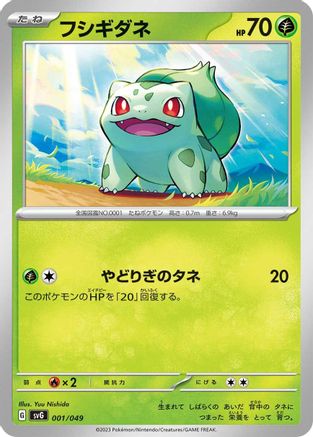 Bulbasaur - 001/049 (Japanese)  001/049 - [SV Venusaur Charizard  Blastoise Special Deck Set]