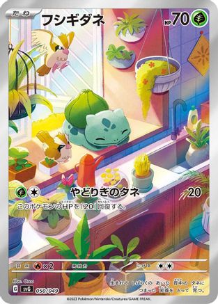 Bulbasaur - 050/049 (Japanese)  050/049 - [SV Venusaur Charizard  Blastoise Special Deck Set]