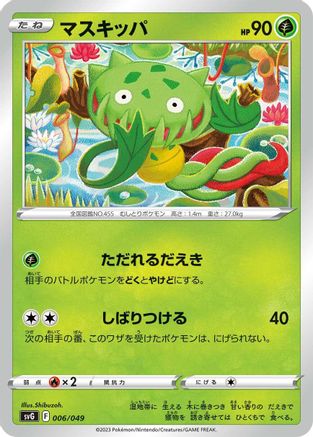 Carnivine (Japanese)  006/049 - [SV Venusaur Charizard  Blastoise Special Deck Set]