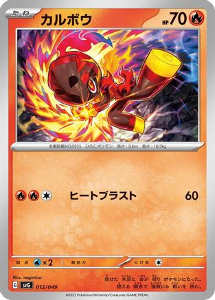 Charcadet (Japanese)  012/049 - [SV Venusaur Charizard  Blastoise Special Deck Set]