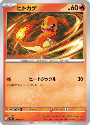 Charmander - 007/049 (Japanese)  051/049 - [SV Venusaur Charizard  Blastoise Special Deck Set]
