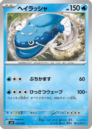 Dondozo (Japanese)  019/049 - [SV Venusaur Charizard  Blastoise Special Deck Set]