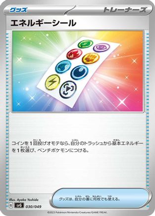 Energy Sticker (Japanese)  030/049 - [SV Venusaur Charizard  Blastoise Special Deck Set]