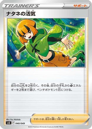 Gardenia's Vigor (Japanese)  040/049 - [SV Venusaur Charizard  Blastoise Special Deck Set]