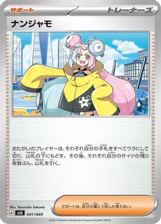 Iono (Japanese)  041/049 - [SV Venusaur Charizard  Blastoise Special Deck Set]